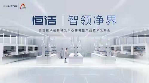將創新進行到底 恒潔衛浴第三家技術創新研發中心將揭幕